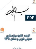 Iran 1390 Statistics PDF