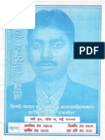 Bal Sahitya Samiksha Zakir Ali Rajnish Visheshank