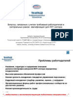 Issues related to the requirements of employers in the sectoral qualifications framework