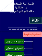 الممارسات البيداغوجية - عربية