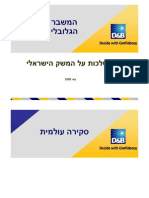 המשבר הגלובלי והשלכות על המשק הישראלי_ראובן קובנט