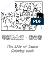 耶穌的生活著色書 - Life of Jesus Coloring Book