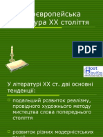 Західноєвропейська література ХХ століття