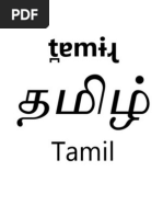 Tamil Script Book - Sarvabhashin