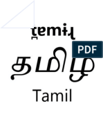 Tamil Script Book - Sarvabhashin