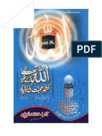 Allah Tala Ke Sath Ashad Muhabbat Ki Bunyad -the bse of Fundamental Love to Allah By Deoband Hanfi muslim scholars