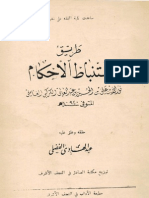 Karaki Tariq istinbat al-ahkam.pdf