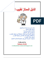 GP by 3alam El Teb Dr.mahmoud