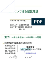 スパコンで探る超弦理論