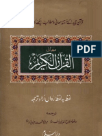 Ma'ani Al Quran Al Karim