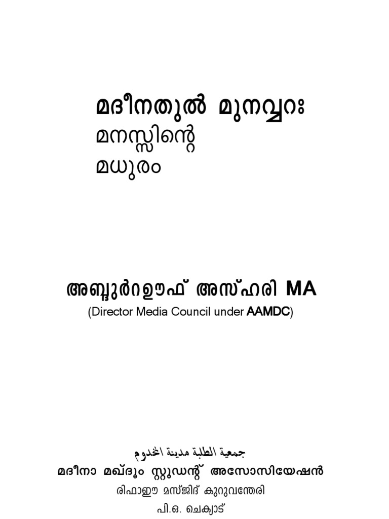 Madeena Malayalam Islamic Book | PDF