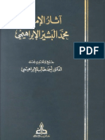 آثار الشيخ الإبراهيمي الغلاف الخارجي