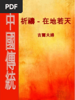 Chinese - Prayer - 祈禱－在地若天 