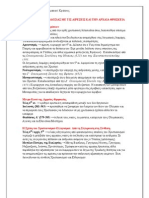 Η ΠΑΛΗ ΤΗΣ ΟΡΘΟΔΟΞΙΑΣ ΜΕ ΤΙΣ ΑΙΡΕΣΕΙΣ ΚΑΙ ΤΗΝ ΑΡΧΑΙΑ ΘΡΗΣΚΕΙΑ