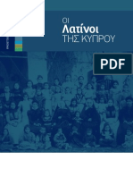 Οι Λατίνοι της Κύπρου (Βιβλιαράκι ΓΤΠ - Ελληνικά, έκδοση 2012)