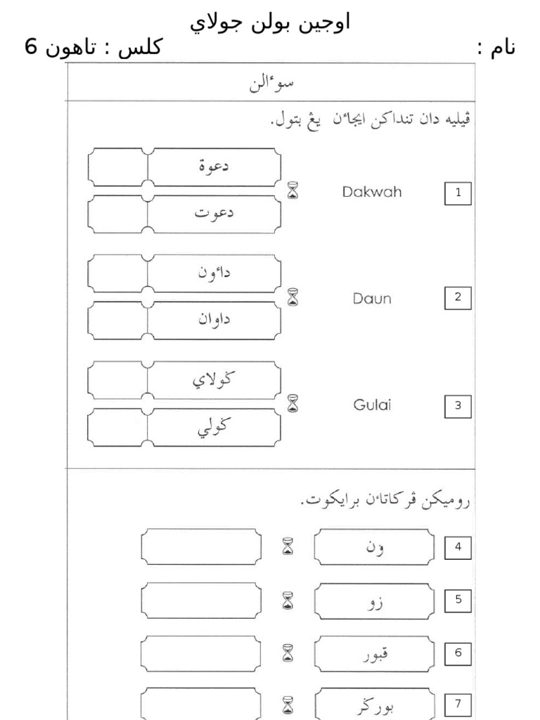 Kertas Ujian Jawi Tahun 6 Ujian 2 | PDF