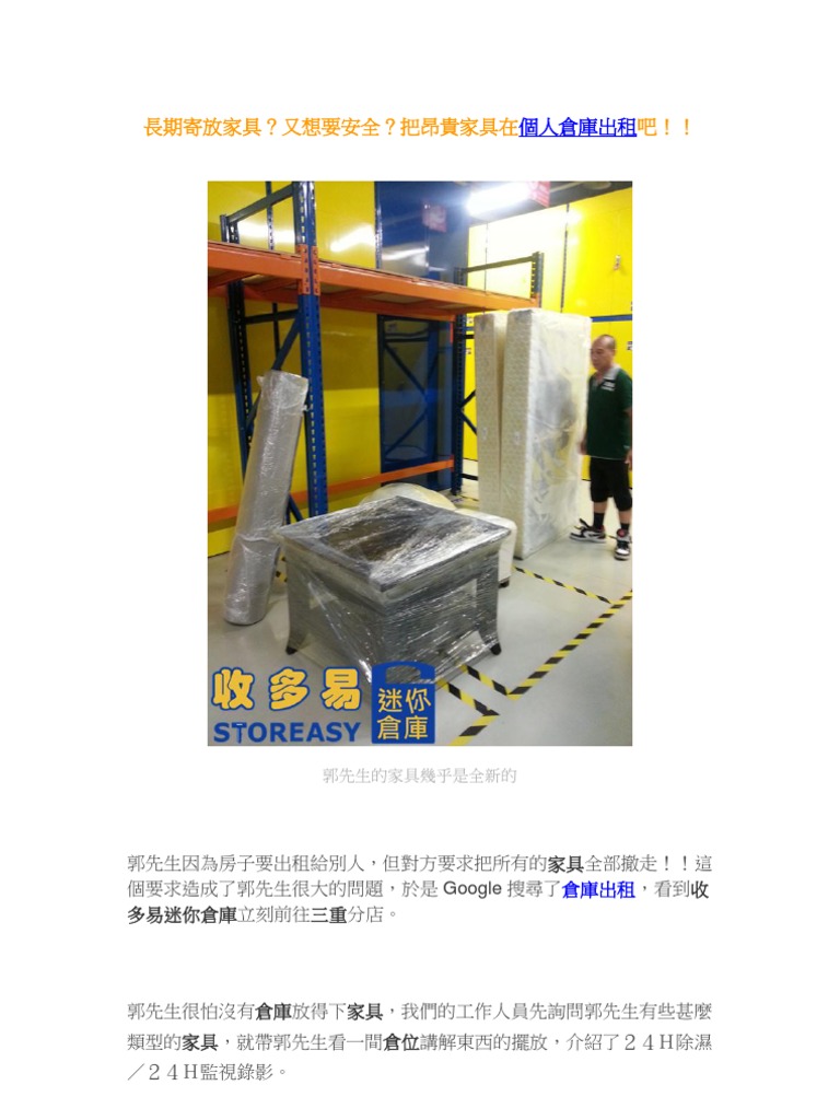 板橋短租倉庫：長短期寄放家具的新選擇，4車的家具月租僅$6700！ | PDF