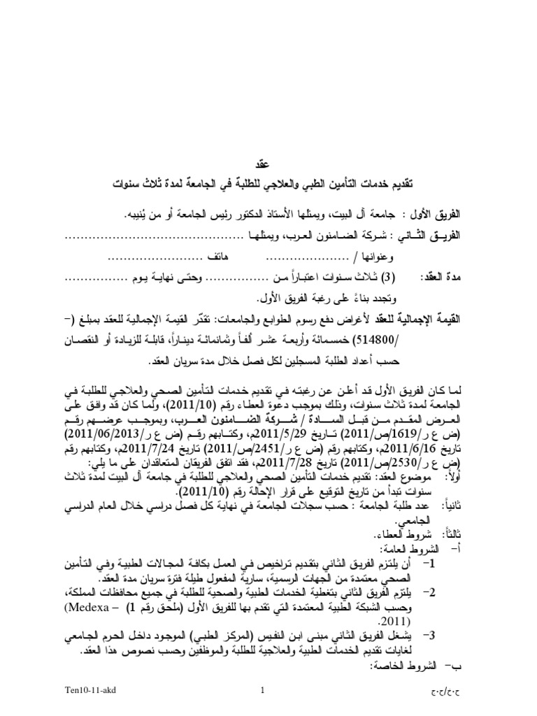 الشمع صراع قليل نموذج عقد تأمين سيارة Fsafrisco Org