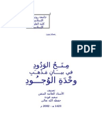 منح الودود في بيان مذهب وحدة الوجود