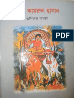 Patua Kamrul Hasan (a Juvenile Biography of One of the Greatest and Eminent Bengali Artists Kamrul Hasan) Written by Anirudha Alam