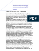 ΚΕΑ - Αναζητώντας προοπτικές στην σκιά της ΕΑΒ