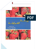 زراعة الفراولة PDF