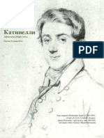 2013 Вирджилио Илари, Карло Катинелли 1780-1869 (Virgilio Ilari, Carlo Catinelli) 