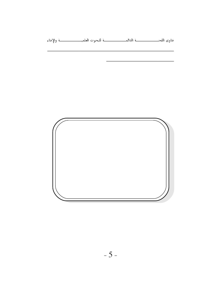 alhg oalaamr pdf