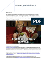 Почему драйверы для Windows 8 глючат