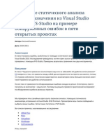 Сравнение статического анализа общего назначения из Visual Studio 2010 и PVS-Studio на примере обнаруженных ошибок в пяти открытых проектах