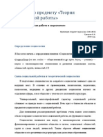 Социальная работа и социология - доклад по Теории социальной работы