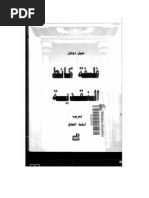 الدارس في تاريخ المدارس | PDF