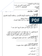 اختبار الفصل الثاني في اللغة العربية