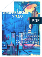 Альманах УНС 1976