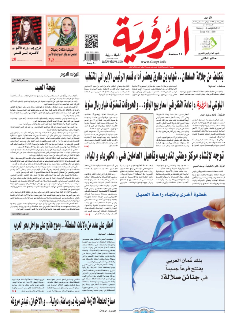 Alroya Newspaper 04-08-2013 | PDF