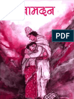Mahakabi  Laxmi Prasad Devkota's MunaMadan
