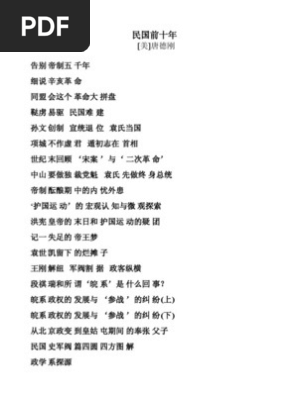 唐德刚文集之一民国前十年 Pdf