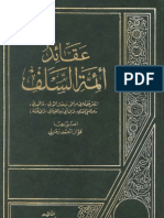 عقائد السلف