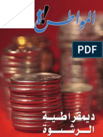 Al Muwaten, Issue 34, July 2013