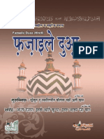 फजाइले दुआ, (Fazahil E Dua,) Maulana Naqi Ali Khan