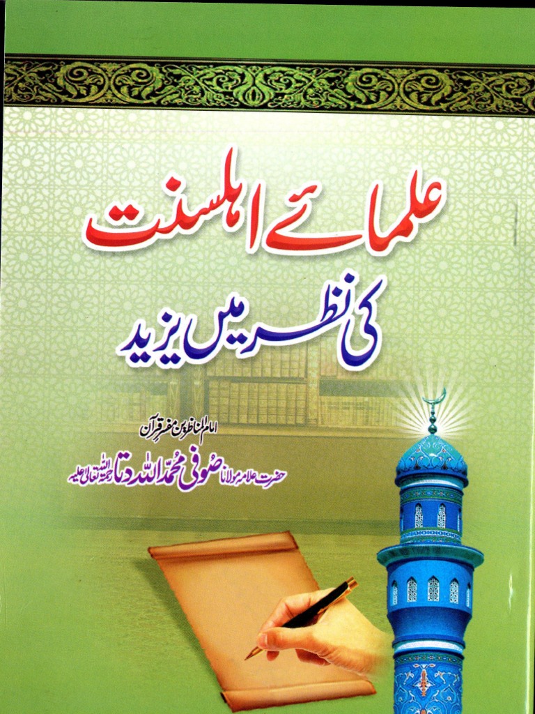 Ullama e Ahle Sunnat Ki Nazar Main Yazeed by Sufi Muhammad Allah Ditta ...