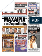 ΜΑΚΕΔΟΝΙΚΗ #4111