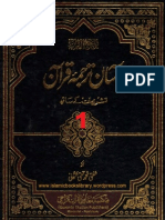 Aasan Tarjuma Quran - Urdu by - Mufti Taqi Usmani - Vol - 1 PDF