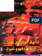 الذي يمشي خلف الصفوف