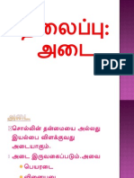 அடை