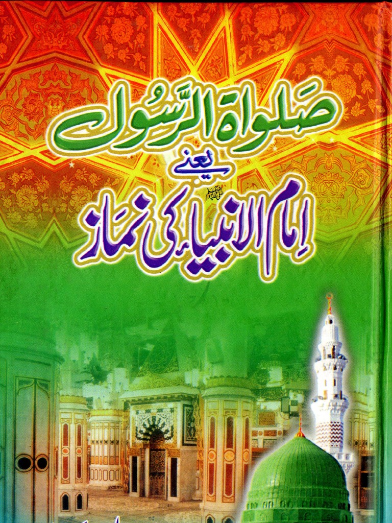 Salat Ul Rasool Yani Imam Ul Ambiya Ki Namaz by Syed M Saeed Ul Hassan ...