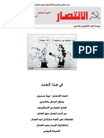 جريدة الانتصار - الحزب الشيوعى المصرى - عدد مايو 2009