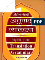 Angreji Hindi Anuvaad Vyakran