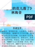 林海音《爸爸的花儿落了》