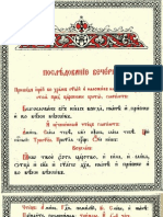 Последование вечерни PDF